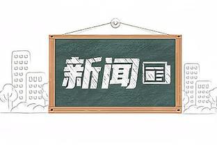 人民币500万！德转官网：蓉城新援韦世豪转会费64万欧元